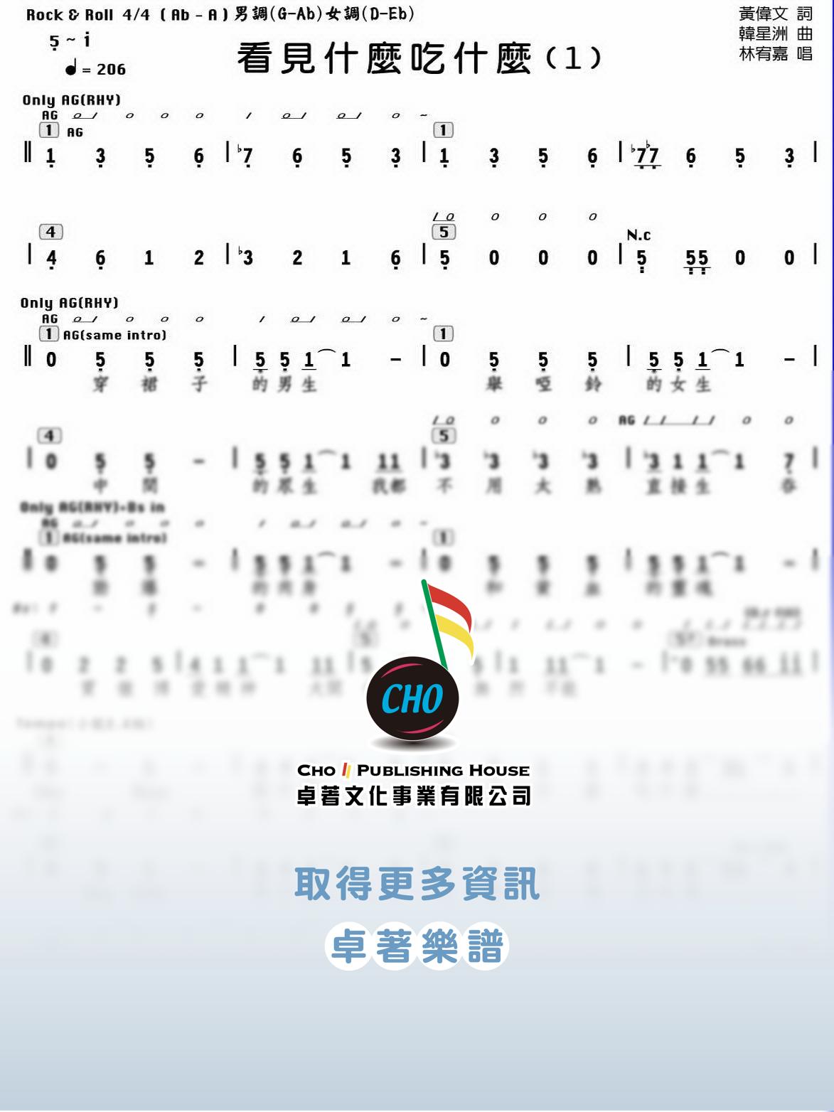 看見什麼吃什麼